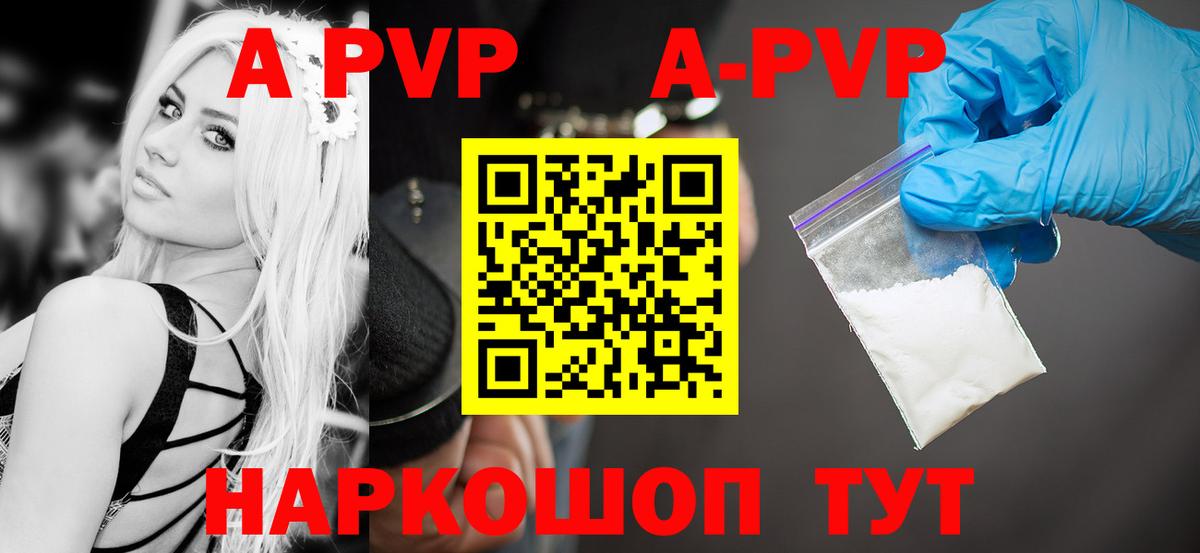 Альфа ПВП кристаллы  Alfa_PVP  A-PVP мука  Вход с VPN  Жигулёвск  Альфа ПВП Соль 