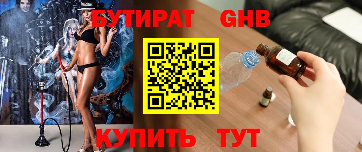 Бутират  Вход с VPN  Жигулёвск  БУТИРАТ 99% 
