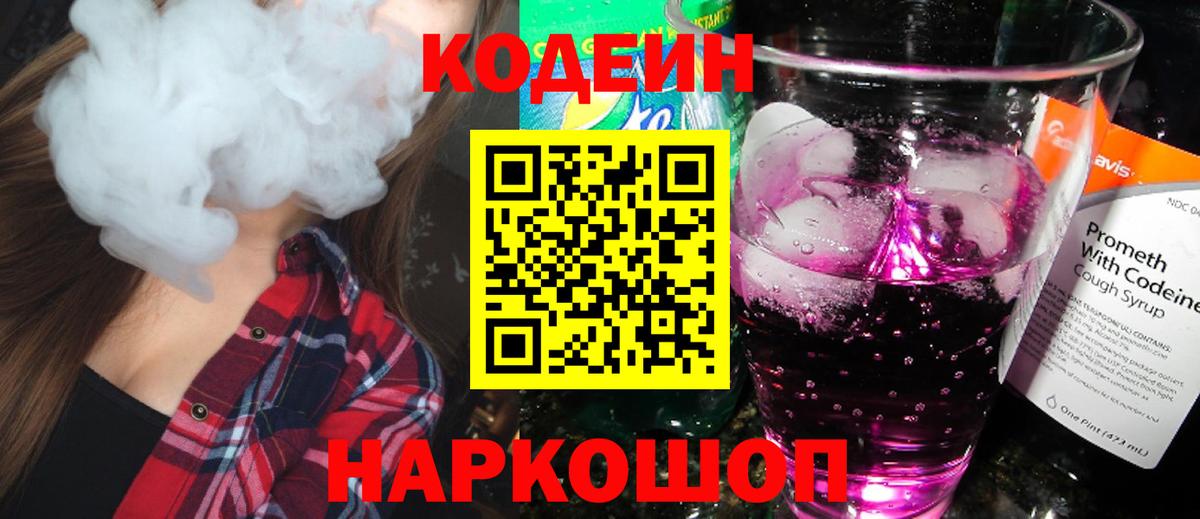 Кодеиновый сироп Lean напиток Lean (лин) Жигулёвск