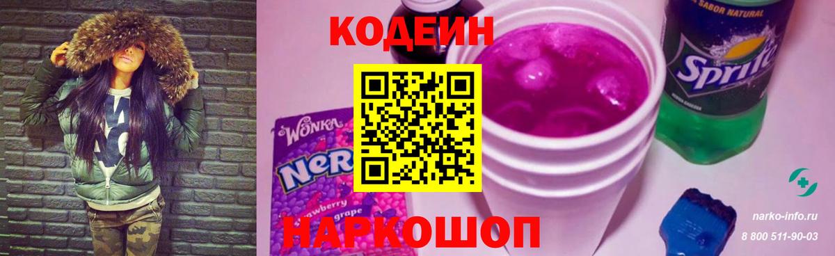 Кодеин Purple Drank  Кодеин Purple Drank  Жигулёвск  Вход с VPN 