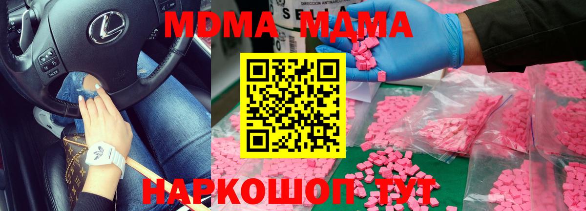 МДМА crystal  Вход с VPN  Жигулёвск  MDMA кристаллы 