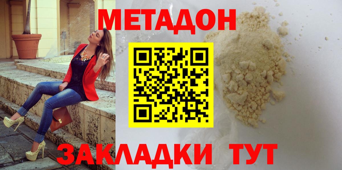 Метадон мёд  omg ONION  Метадон methadone  Жигулёвск  Вход с VPN 