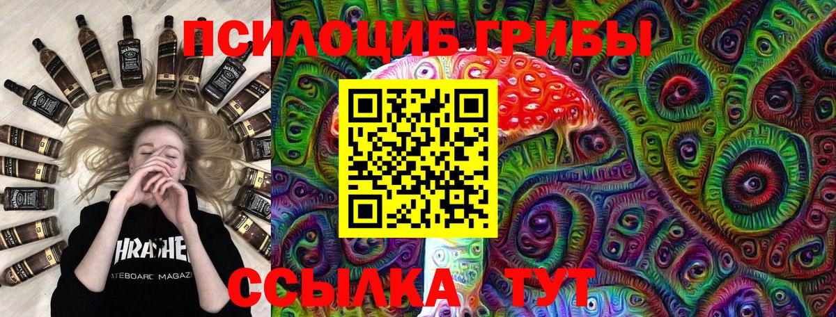 Галлюциногенные грибы Magic Shrooms Жигулёвск